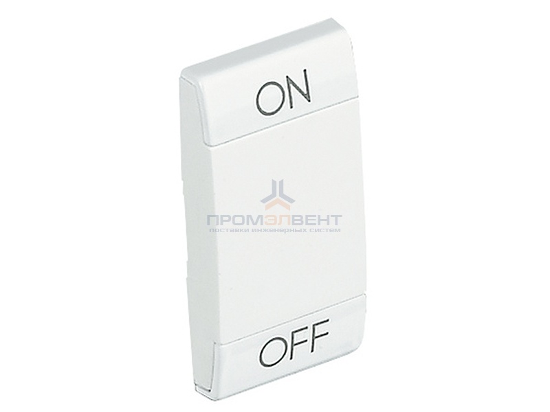 LL Клавиша ON OFF 1 модуль, цвет белый